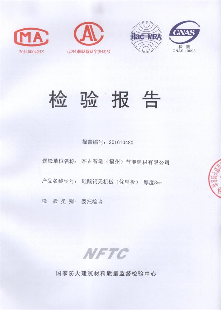抗菌潔凈板檢測報告