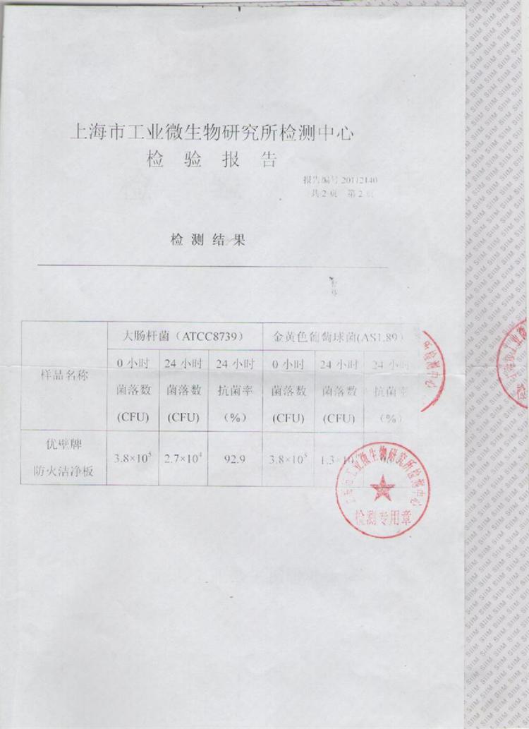 無機預涂板檢測報告